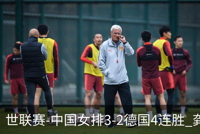 世联赛-中国女排3-2德国4连胜 龚翔宇夺赛点庄宇珊27分